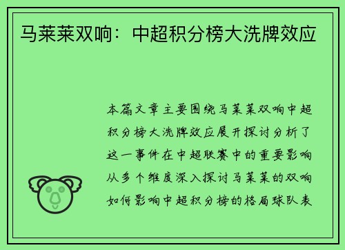 马莱莱双响:中超积分榜大洗牌效应 马莱莱双响:中超积分榜大洗牌效应