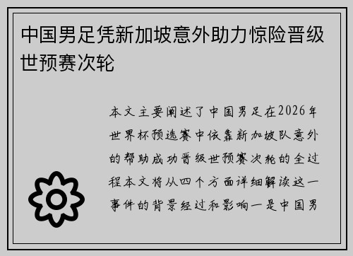 中国男足凭新加坡意外助力惊险晋级世预赛次轮 中国男足凭新加坡意外助力惊险晋级世预赛次轮