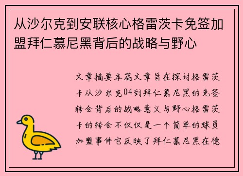从沙尔克到安联核心格雷茨卡免签加盟拜仁慕尼黑背后的战略与野心 从沙尔克到安联核心格雷茨卡免签加盟拜仁慕尼黑背后的战略与野心