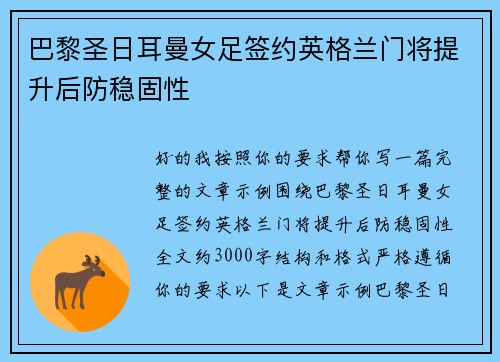 巴黎圣日耳曼女足签约英格兰门将提升后防稳固性 巴黎圣日耳曼女足签约英格兰门将提升后防稳固性