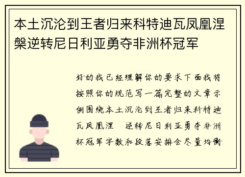本土沉沦到王者归来科特迪瓦凤凰涅槃逆转尼日利亚勇夺非洲杯冠军