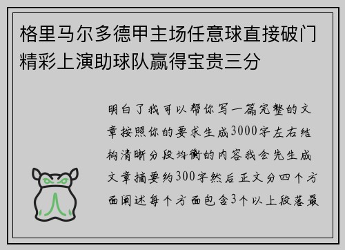 格里马尔多德甲主场任意球直接破门精彩上演助球队赢得宝贵三分 格里马尔多德甲主场任意球直接破门精彩上演助球队赢得宝贵三分