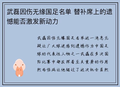 武磊因伤无缘国足名单 替补席上的遗憾能否激发新动力 武磊因伤无缘国足名单 替补席上的遗憾能否激发新动力