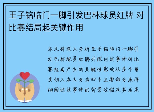 王子铭临门一脚引发巴林球员红牌 对比赛结局起关键作用 王子铭临门一脚引发巴林球员红牌 对比赛结局起关键作用