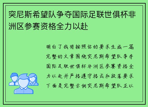 突尼斯希望队争夺国际足联世俱杯非洲区参赛资格全力以赴