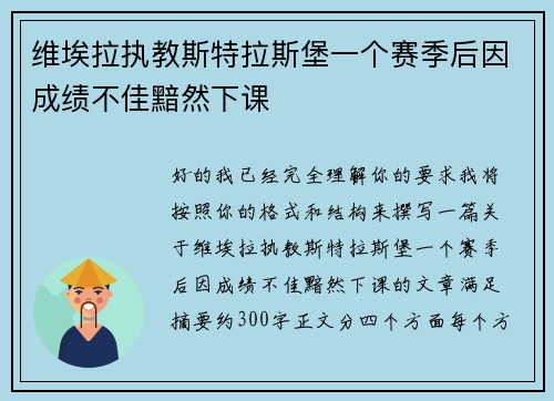 维埃拉执教斯特拉斯堡一个赛季后因成绩不佳黯然下课 维埃拉执教斯特拉斯堡一个赛季后因成绩不佳黯然下课
