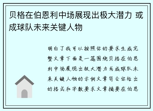 贝格在伯恩利中场展现出极大潜力 或成球队未来关键人物 贝格在伯恩利中场展现出极大潜力 或成球队未来关键人物
