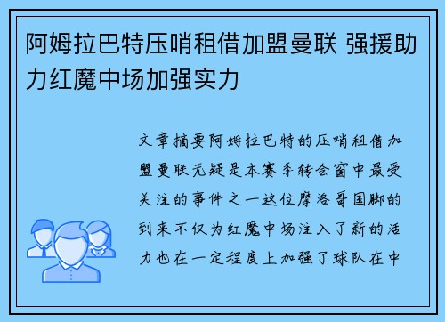阿姆拉巴特压哨租借加盟曼联 强援助力红魔中场加强实力 阿姆拉巴特压哨租借加盟曼联 强援助力红魔中场加强实力